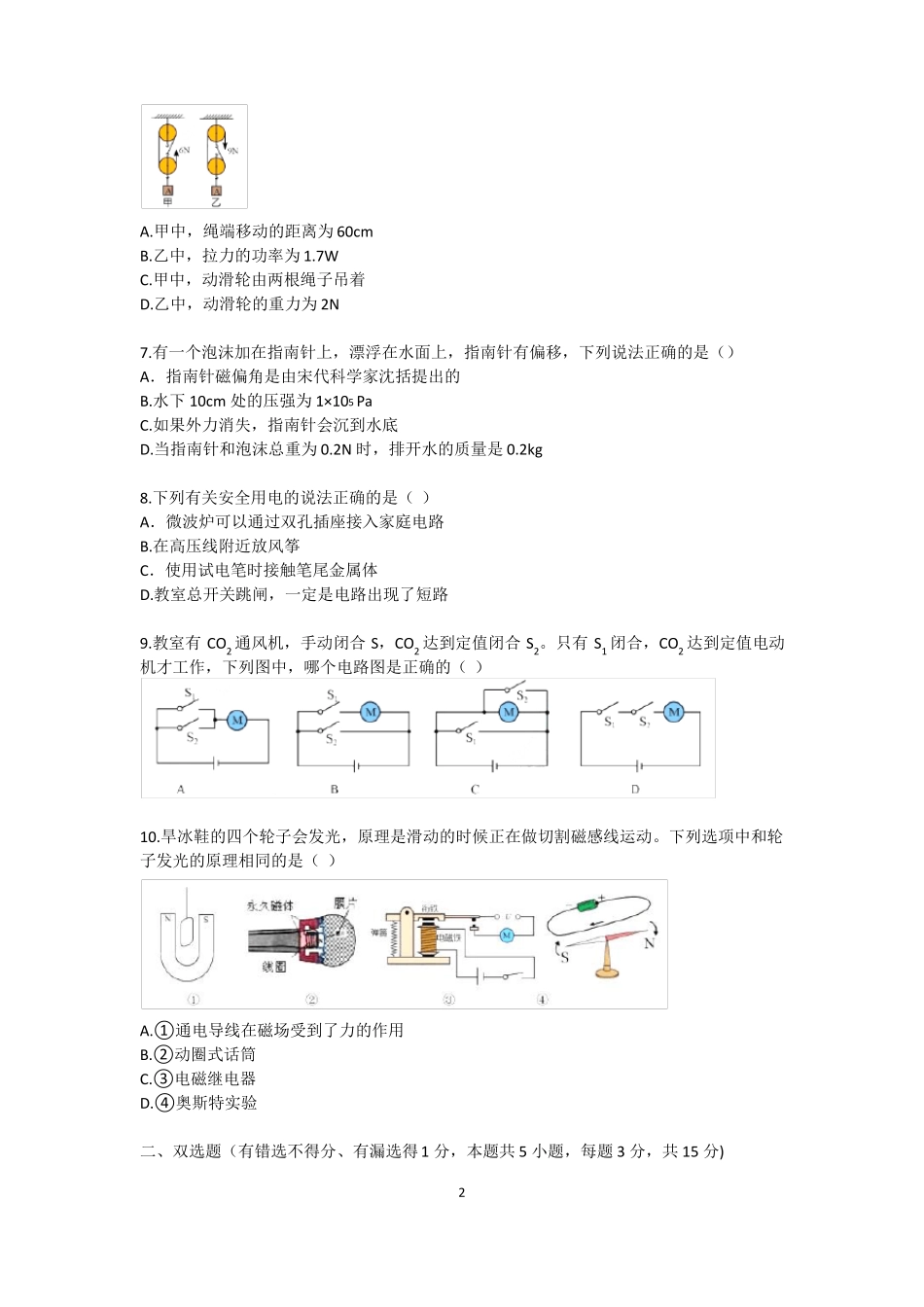 2021年深圳中考物理真题及答案_第2页