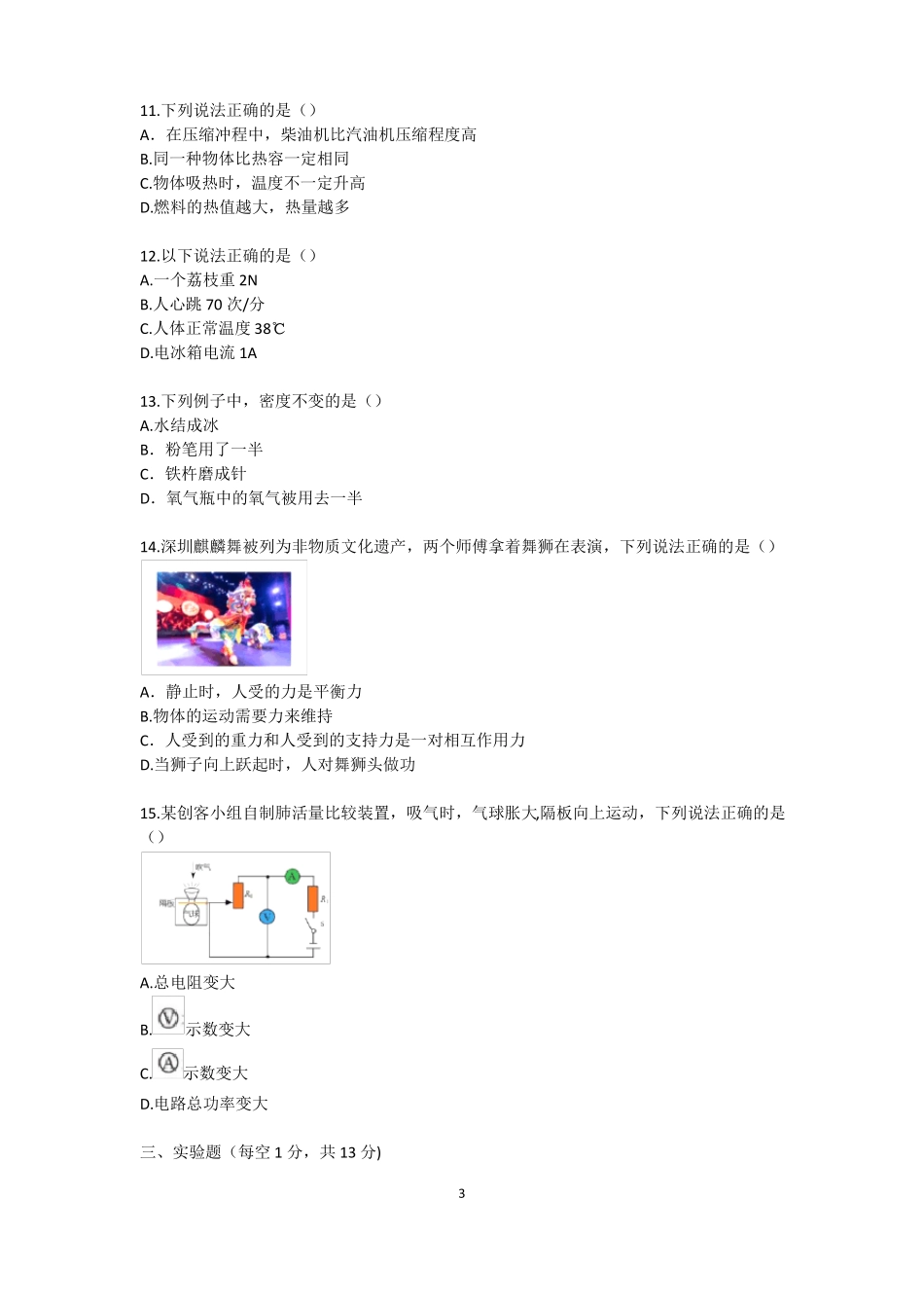 2021年深圳中考物理真题及答案_第3页