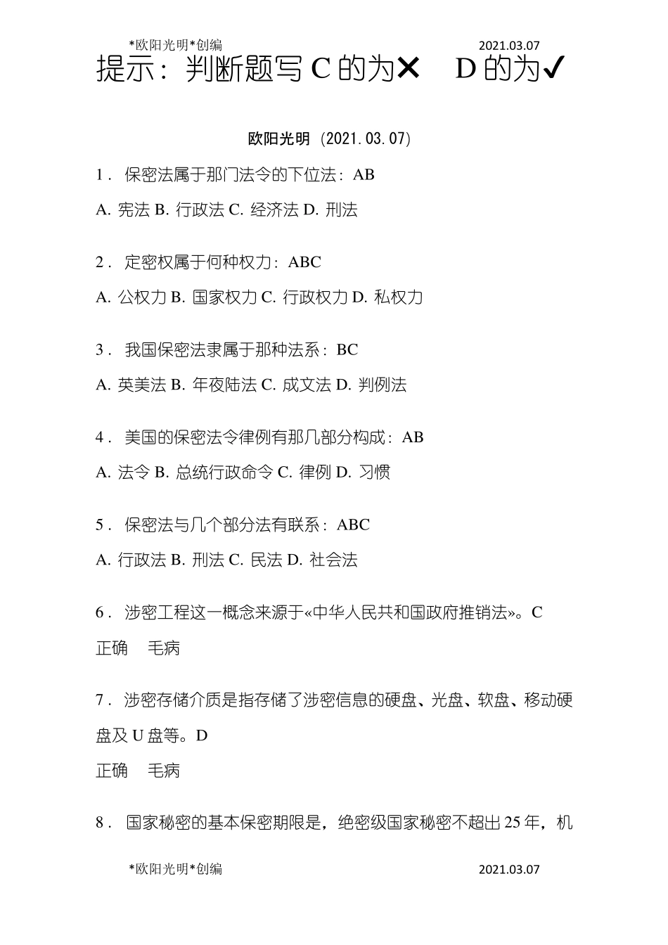 2021年湖南人才教育继续教育习题答案_第1页