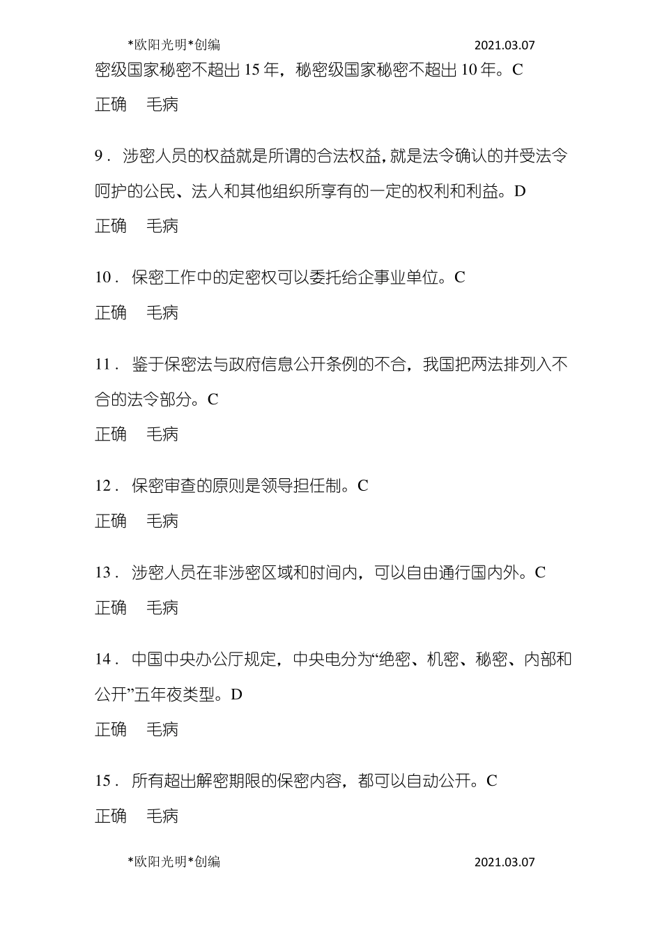 2021年湖南人才教育继续教育习题答案_第2页