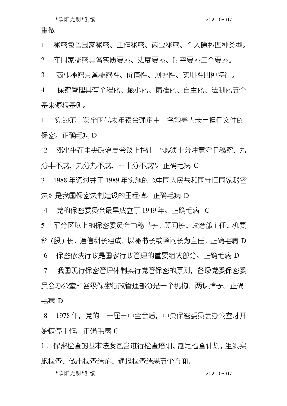 2021年湖南人才教育继续教育习题答案_第3页