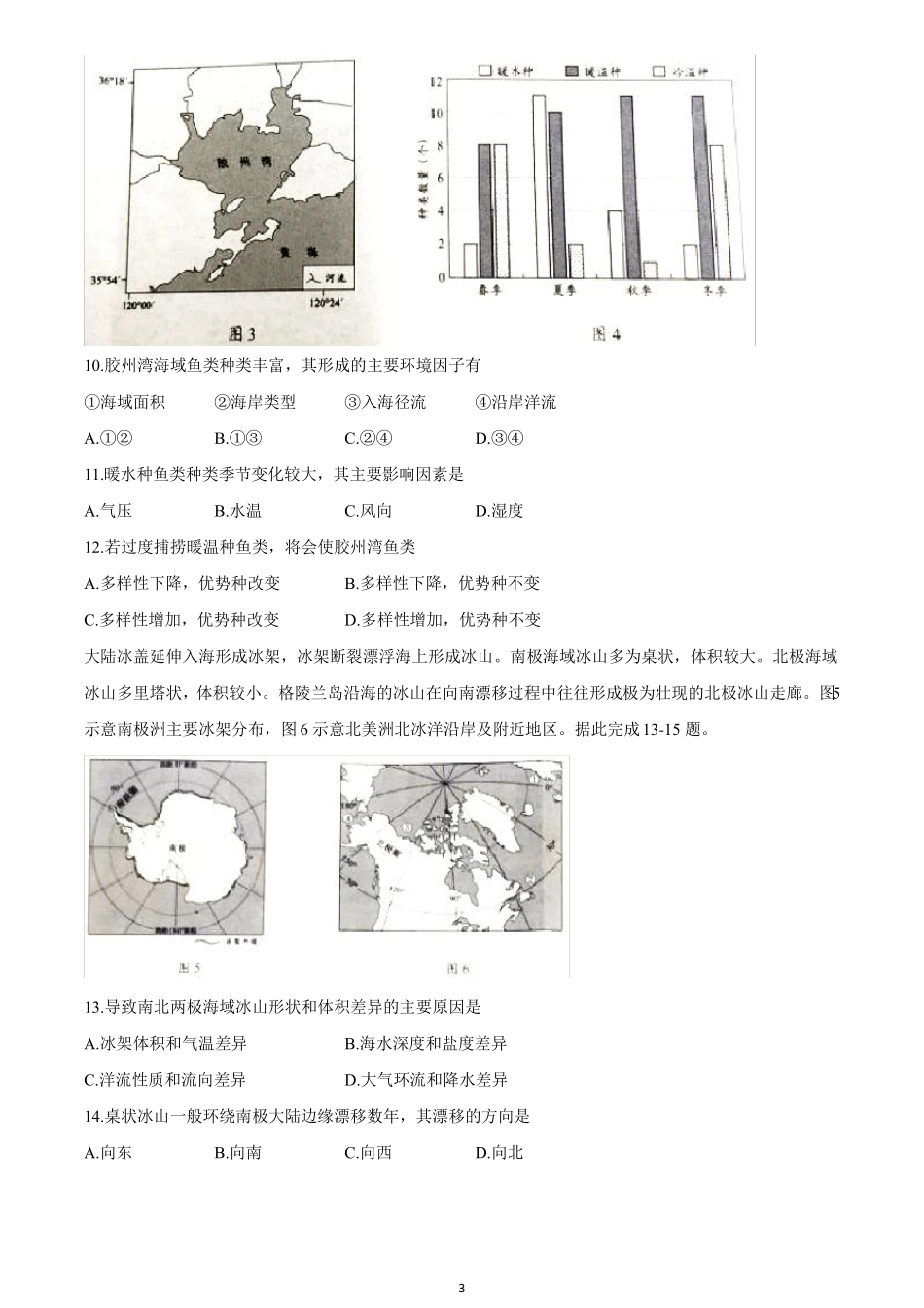2021年湖北普通高中学业水平选择性考试模拟演练地理试题与答案_第3页