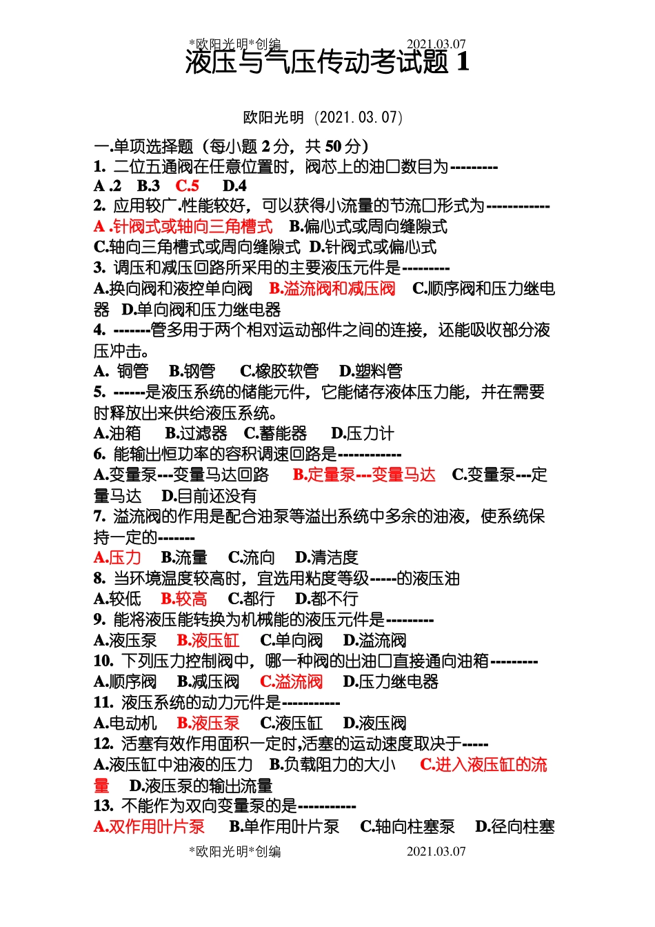 2021年液压与气压传动考试题及答案_第1页