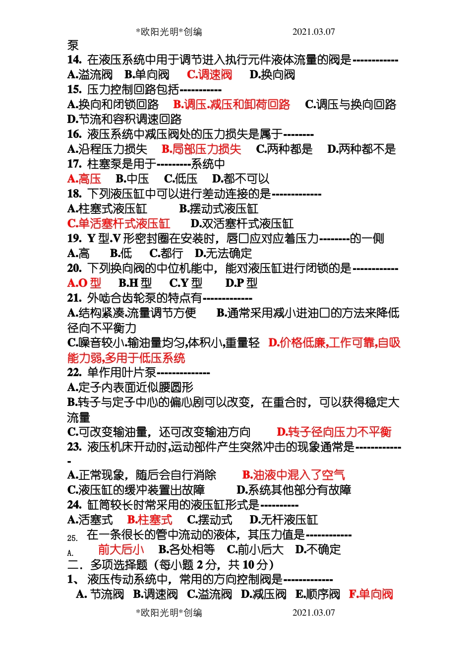 2021年液压与气压传动考试题及答案_第2页