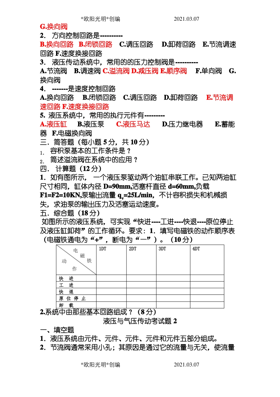 2021年液压与气压传动考试题及答案_第3页