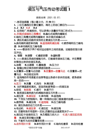 2021年液压与气压传动考试题及答案