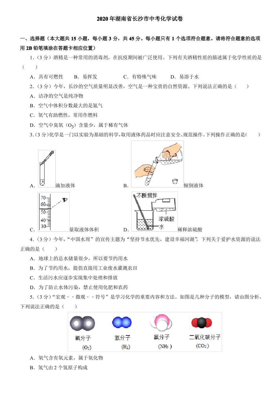 2021年湖南长沙中考化学试卷_第1页