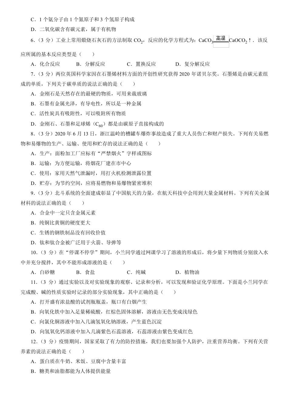 2021年湖南长沙中考化学试卷_第2页