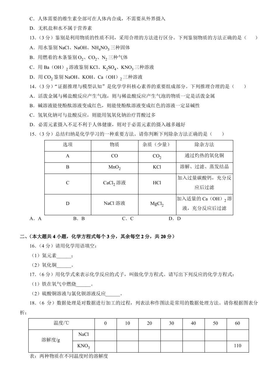 2021年湖南长沙中考化学试卷_第3页