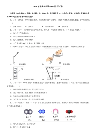 2021年湖南长沙中考化学试卷