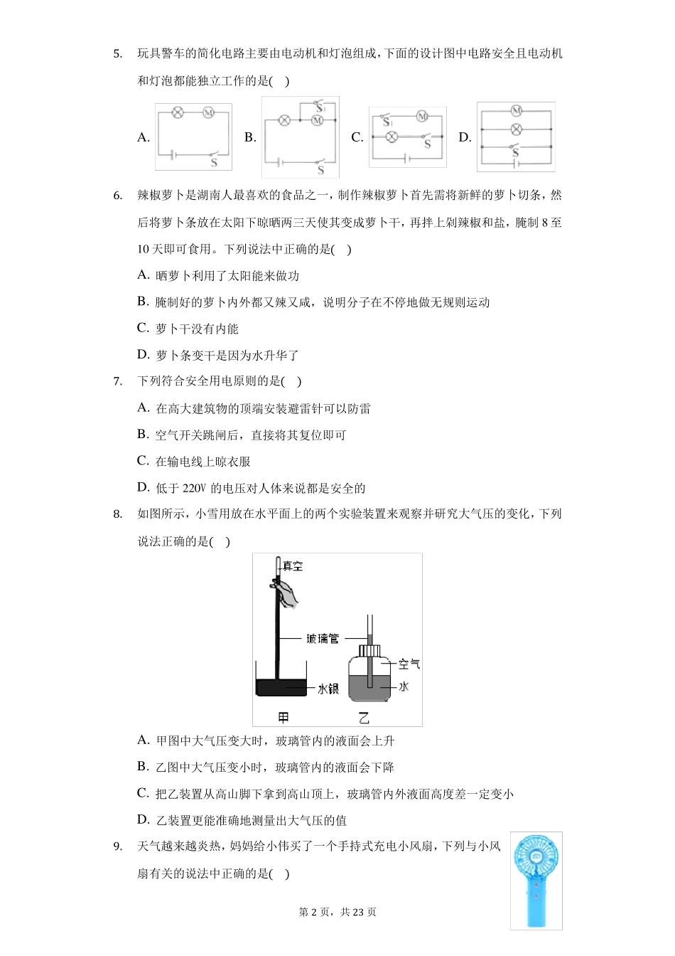 2021年湖南长沙中考物理试卷附答案_第2页