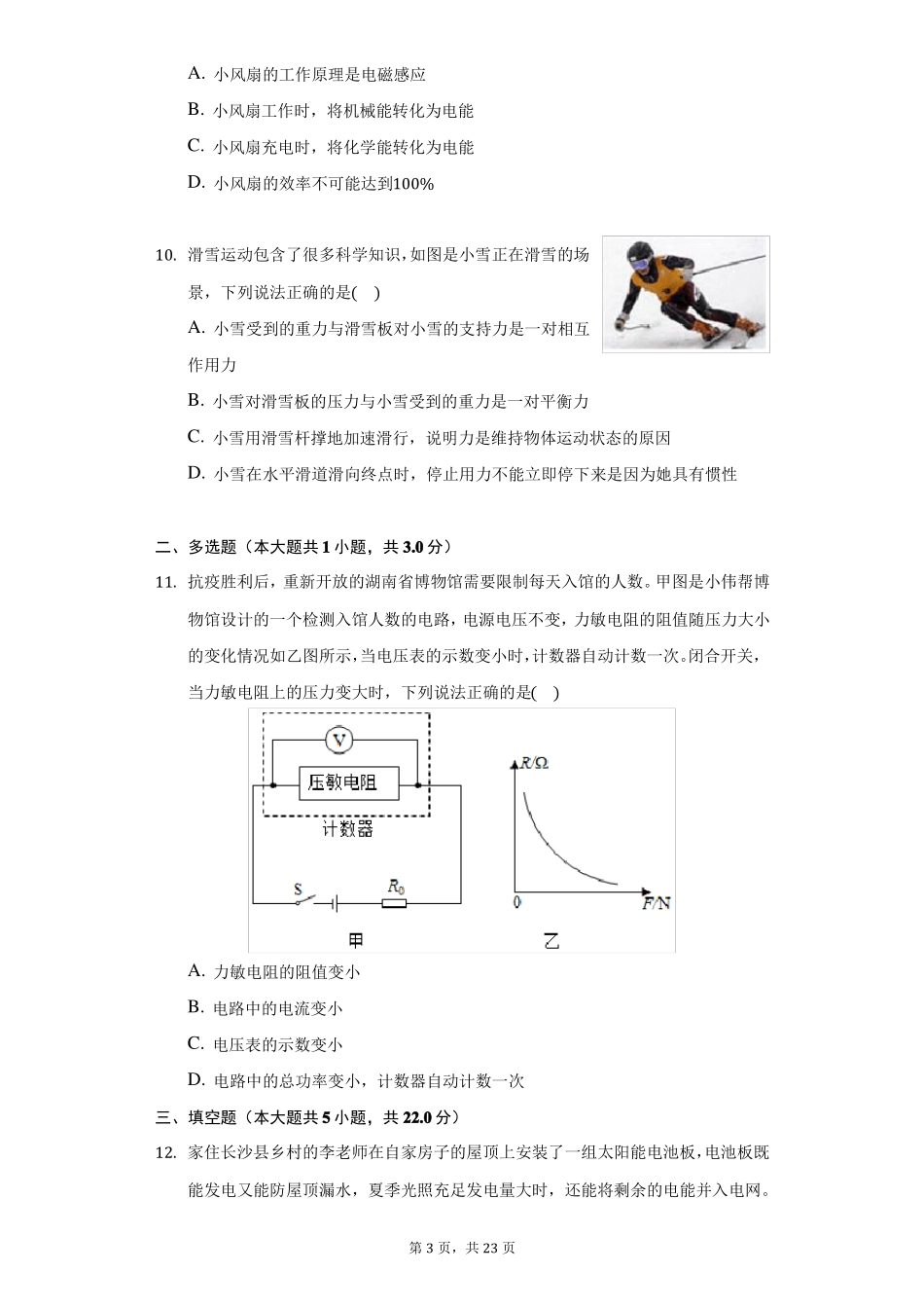 2021年湖南长沙中考物理试卷附答案_第3页