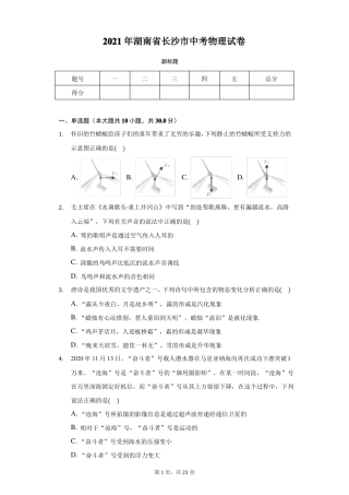 2021年湖南长沙中考物理试卷附答案