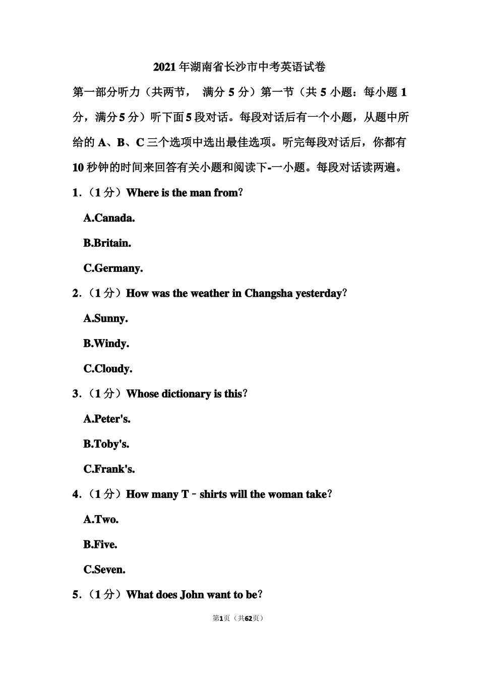 2021年湖南长沙中考英语试卷和答案_第1页