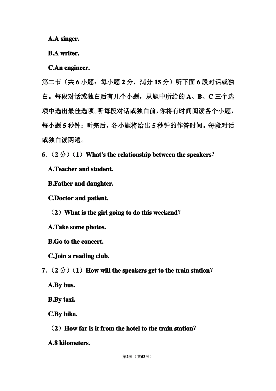 2021年湖南长沙中考英语试卷和答案_第2页