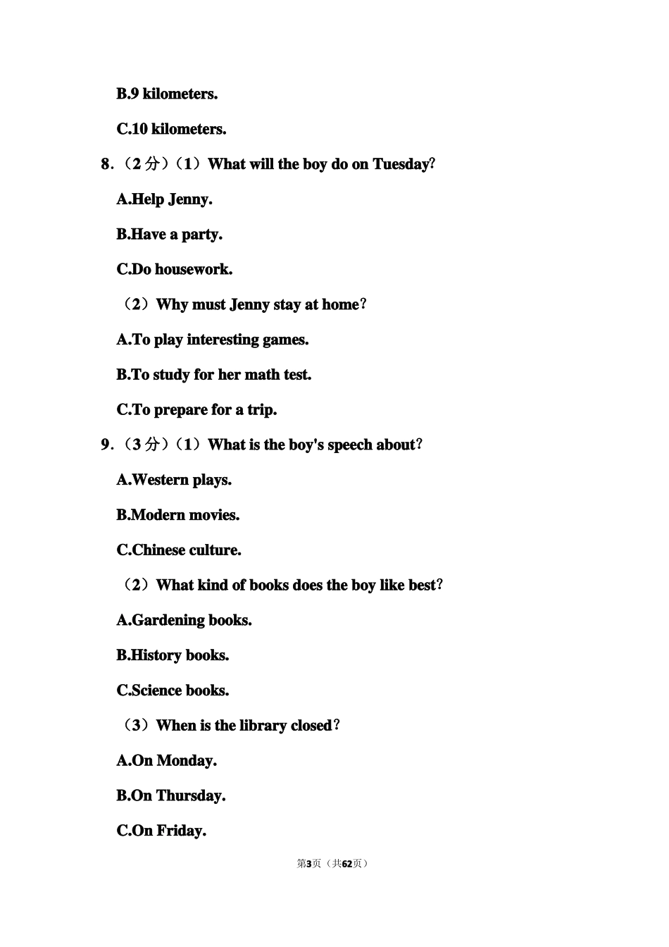 2021年湖南长沙中考英语试卷和答案_第3页