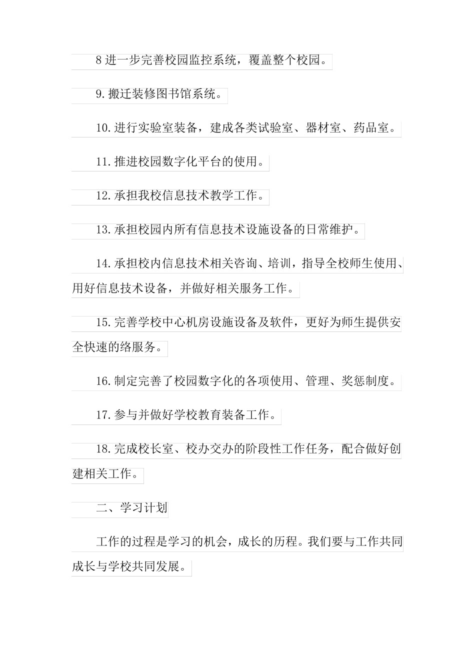 2021年电教中心工作计划_第2页
