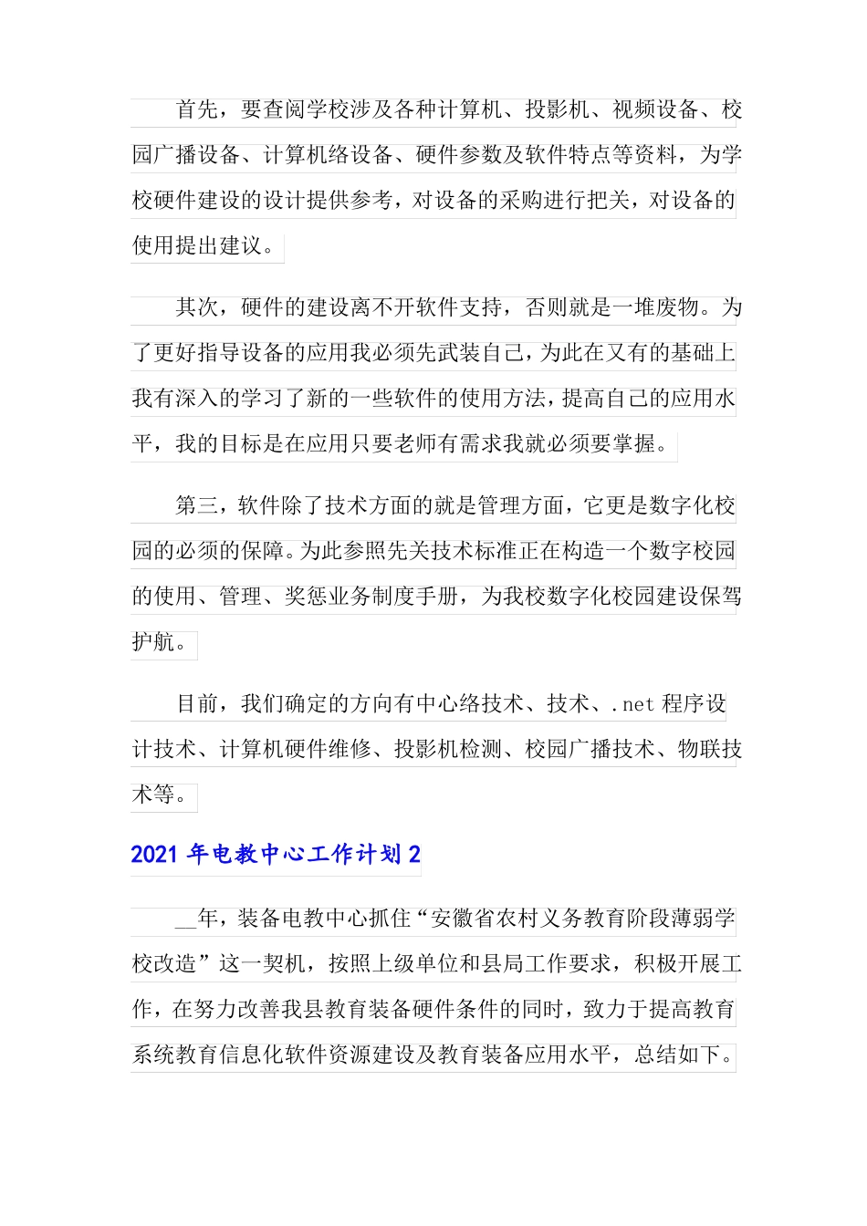 2021年电教中心工作计划_第3页