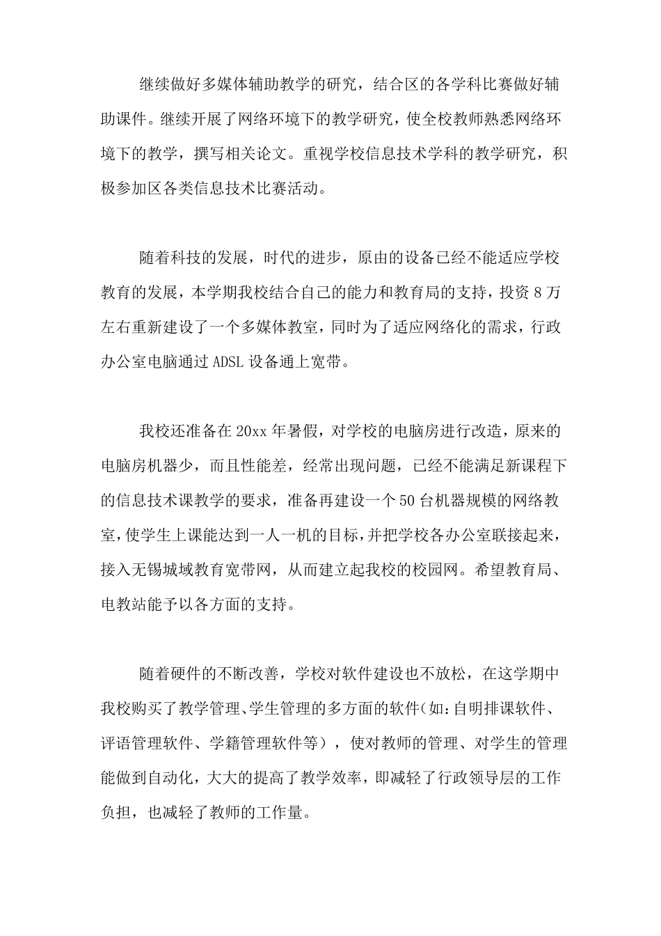 2021年电教年终工作总结8篇_第2页