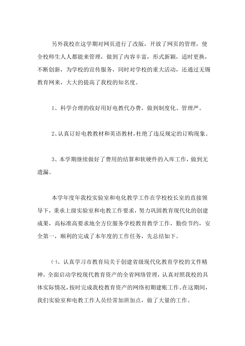 2021年电教年终工作总结8篇_第3页