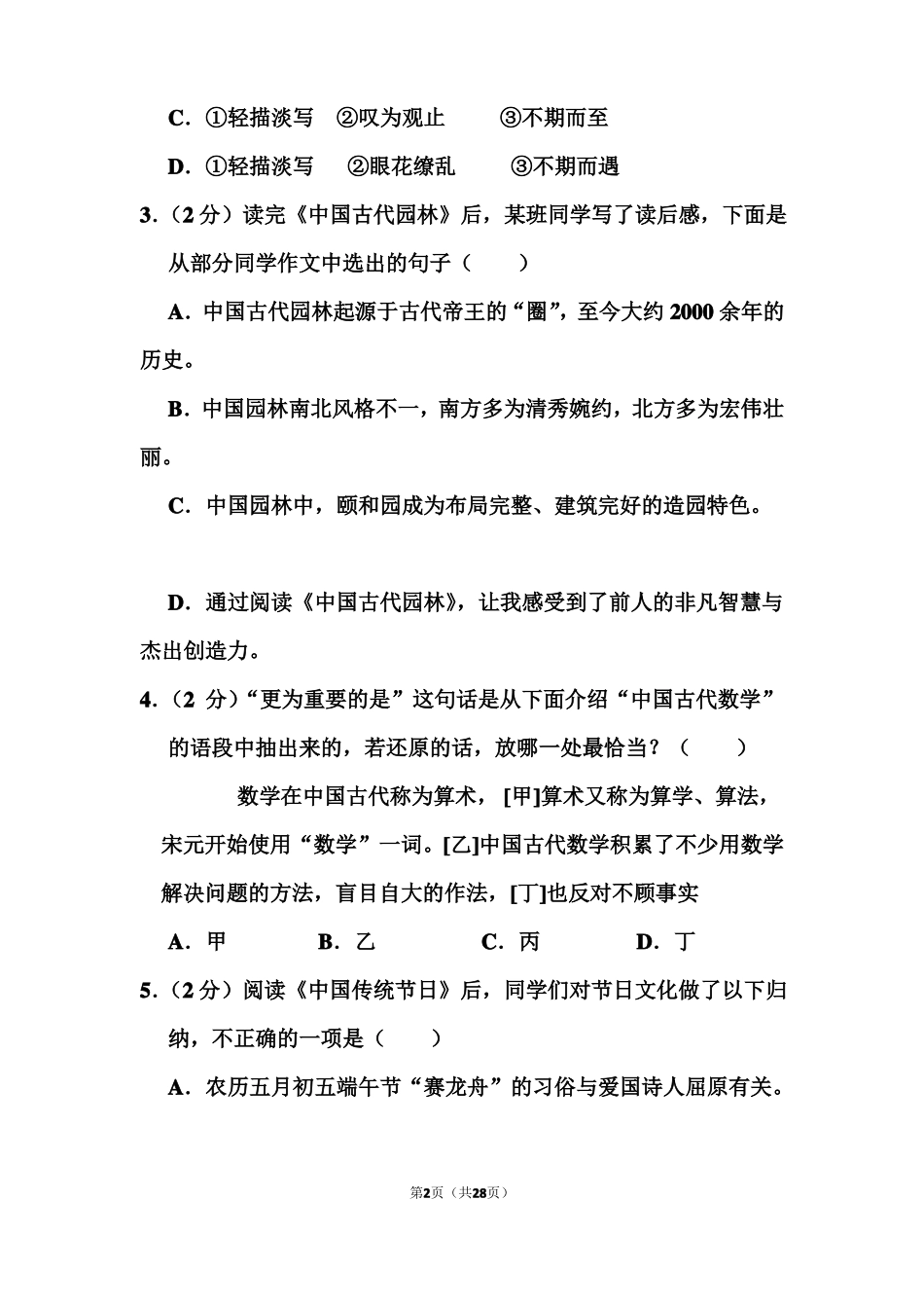 2021年湖南长沙中考语文试卷和答案_第2页