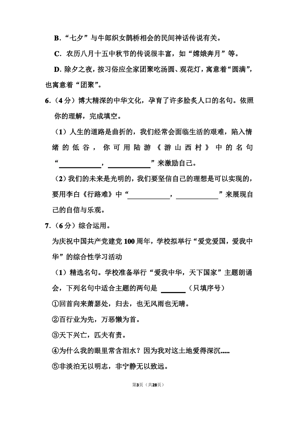 2021年湖南长沙中考语文试卷和答案_第3页