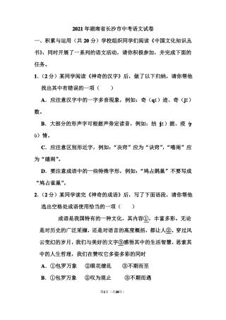 2021年湖南长沙中考语文试卷和答案