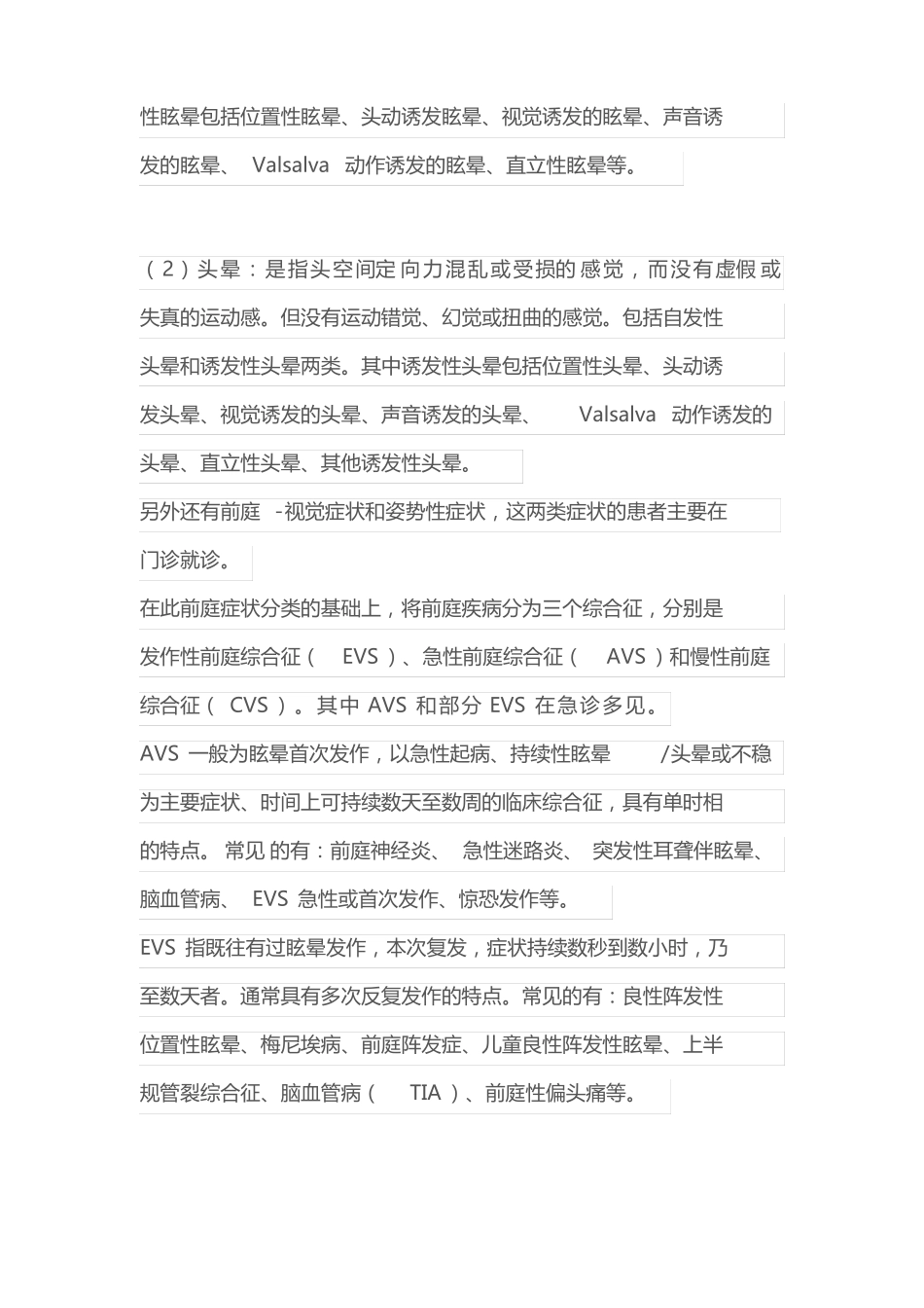 2021年眩晕急诊诊断与治疗指引全文_第2页