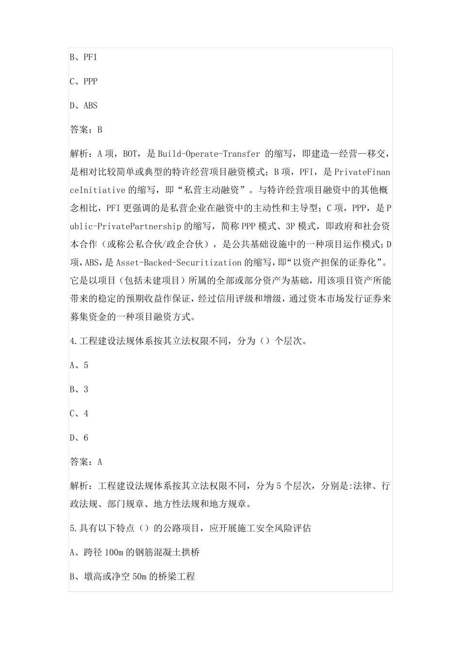 2021年监理工程师建设工程目标控制考试真题卷交通工程专业_第2页