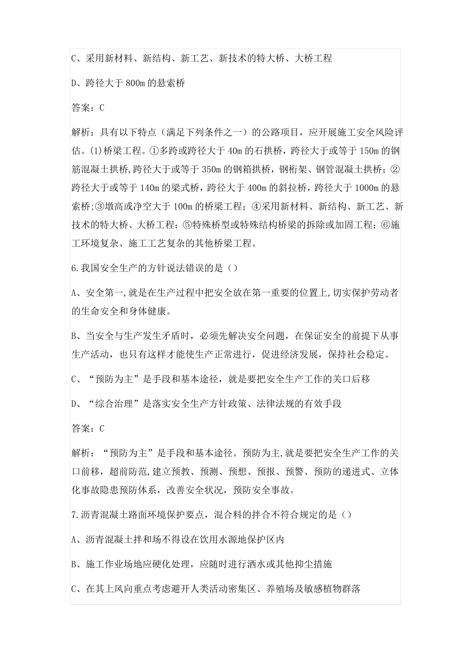 2021年监理工程师建设工程目标控制考试真题卷交通工程专业_第3页