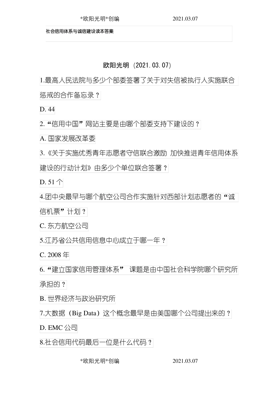 2021年社会信用体系与诚信建设读本答案_第1页