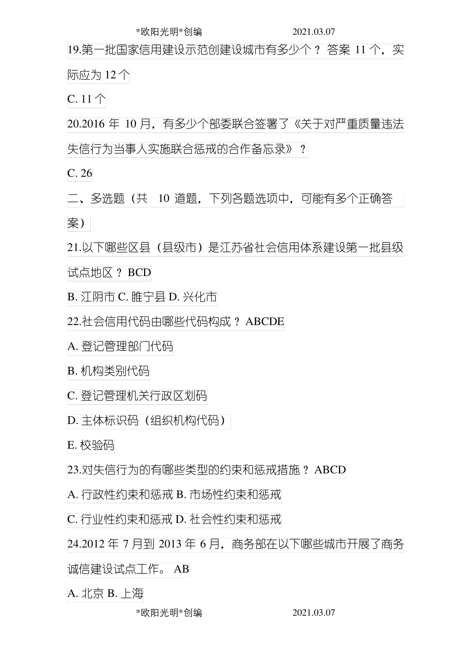 2021年社会信用体系与诚信建设读本答案_第3页