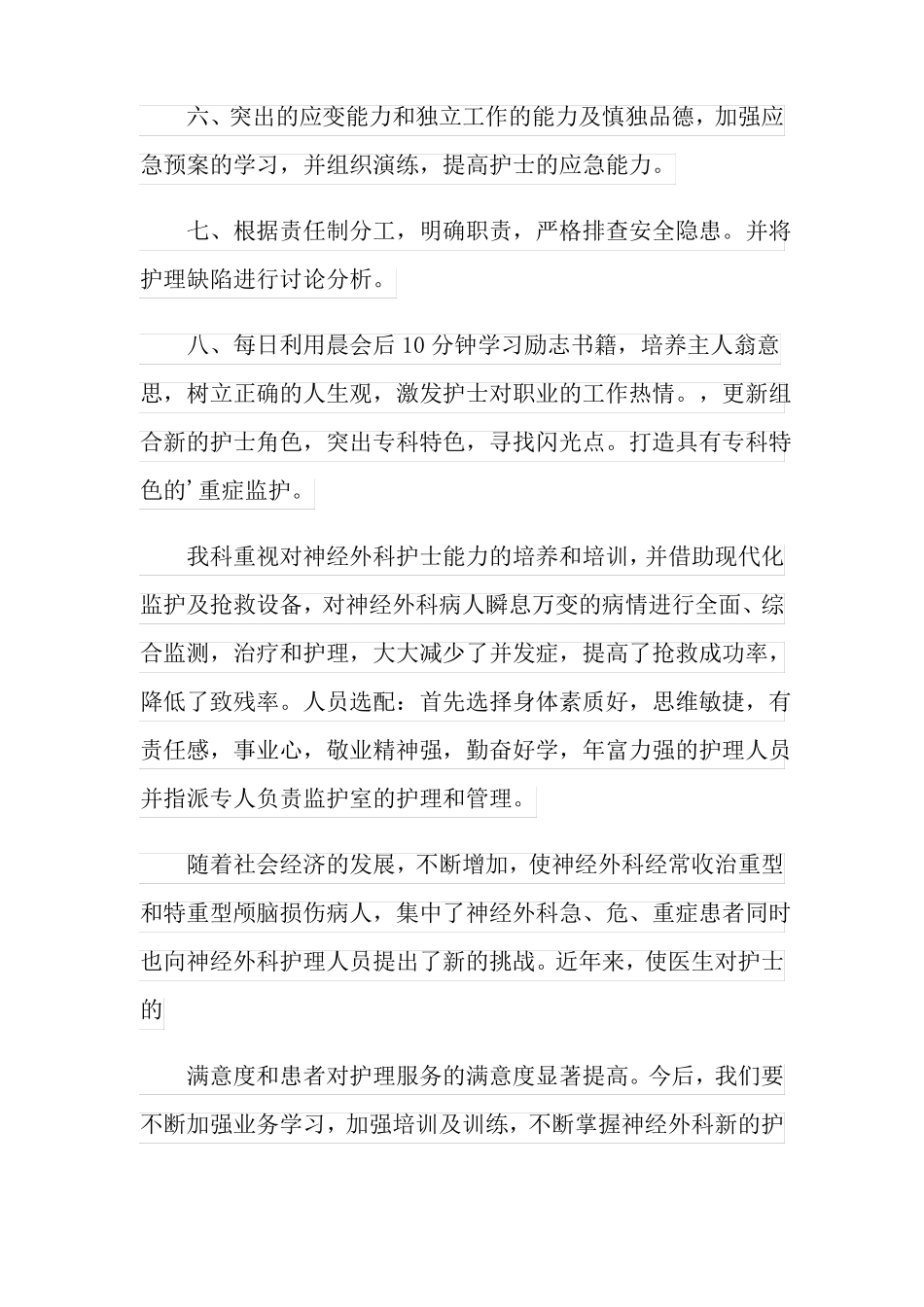 2021年神经外科护理工作计划_第2页