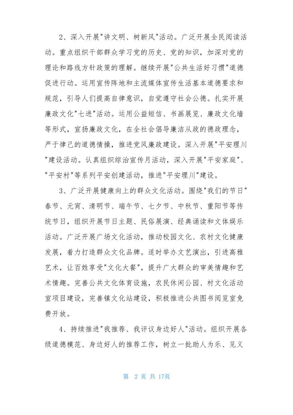 2021年精神文明建设工作方案_第2页