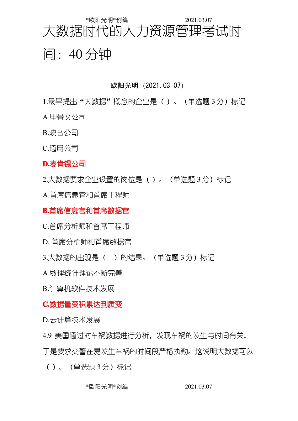 2021年网上继续教育公需课程必修课考试答案大数据时代的人力资源管理87分_第1页