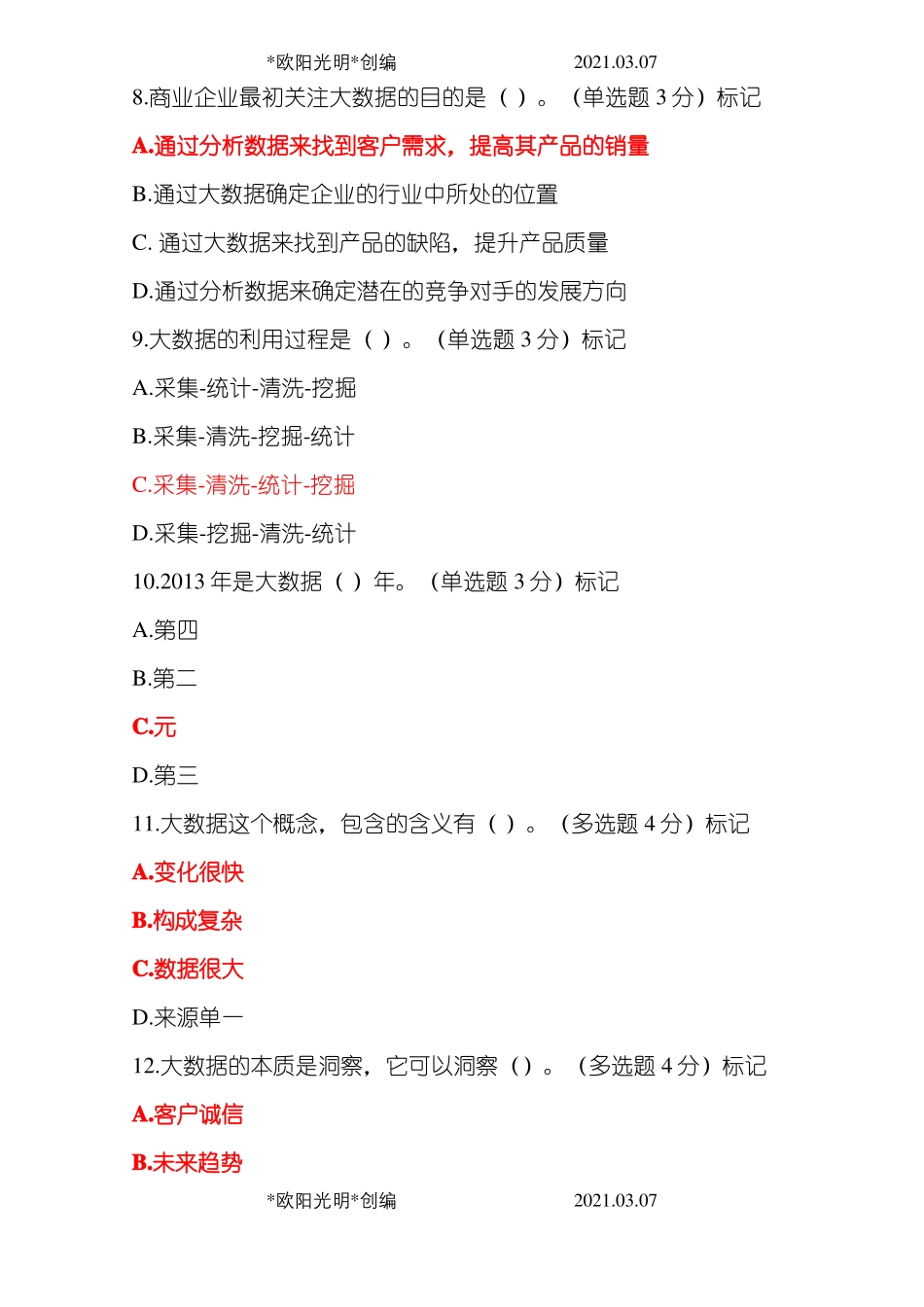 2021年网上继续教育公需课程必修课考试答案大数据时代的人力资源管理87分_第3页