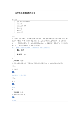 2021年知到最新大学生心理健康教程试卷题库答案