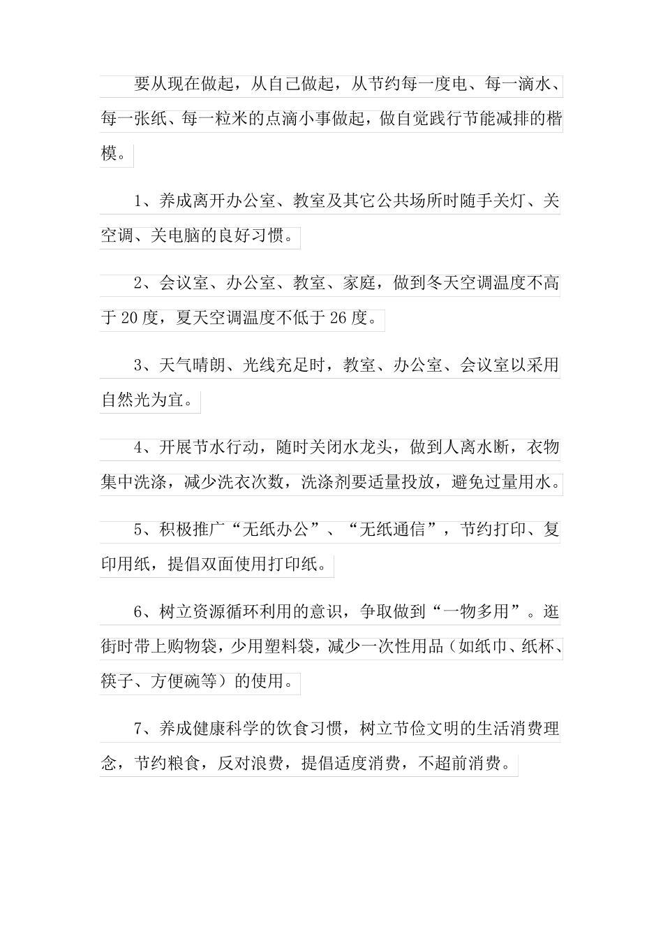2021年绿色发展,节能先行倡议书_第2页