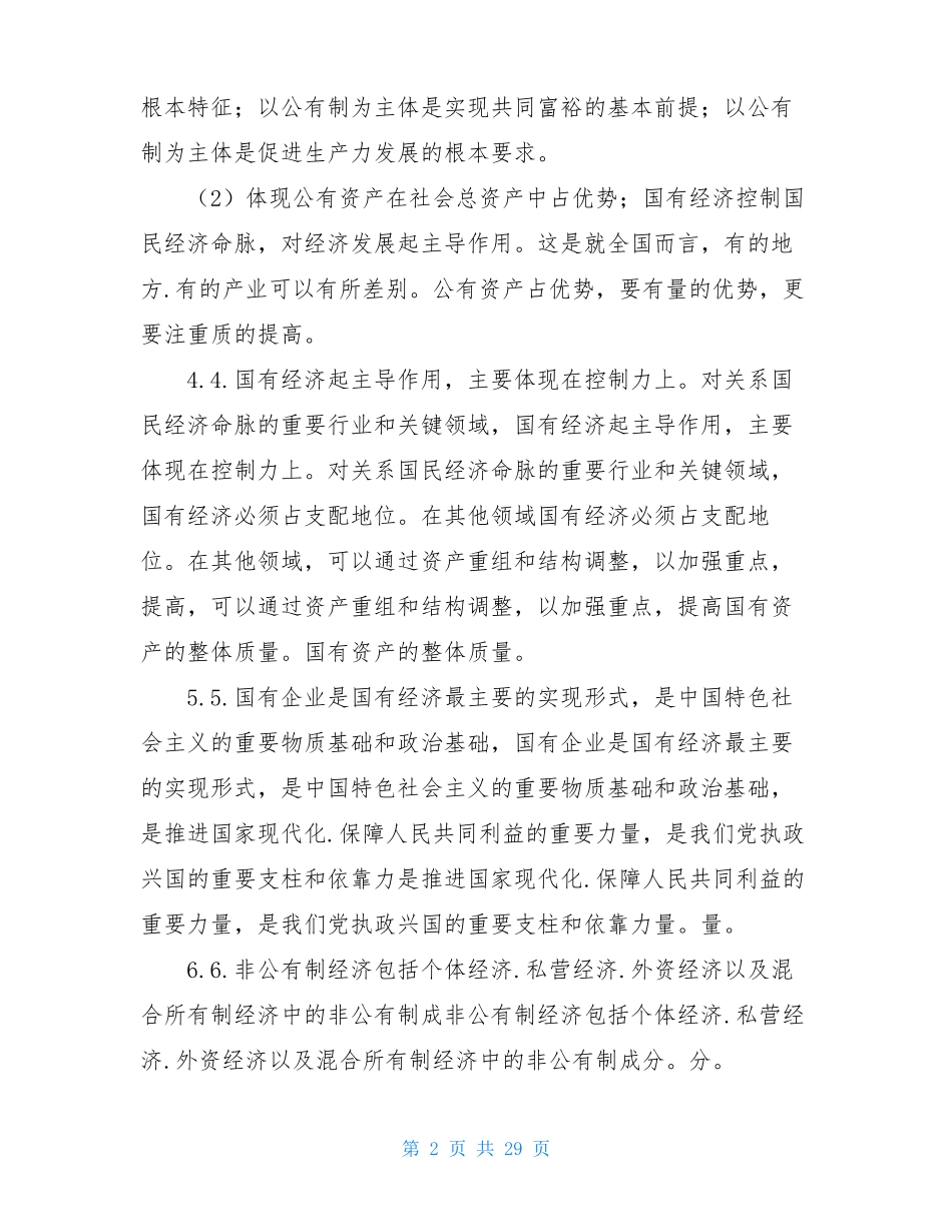 2021年统编版高中政治必修二经济与社会全册知识点总结_第2页