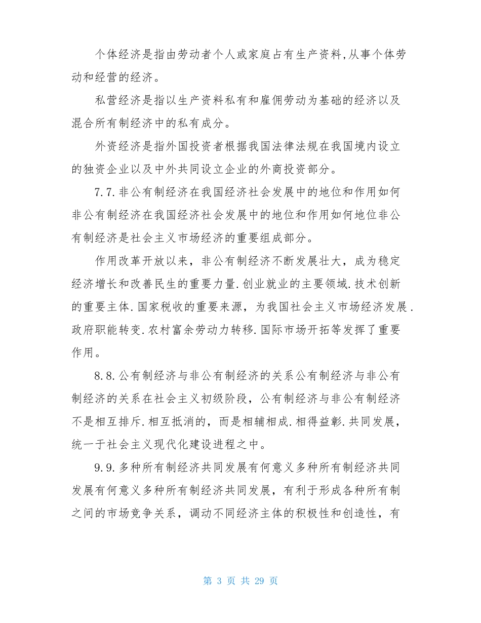 2021年统编版高中政治必修二经济与社会全册知识点总结_第3页