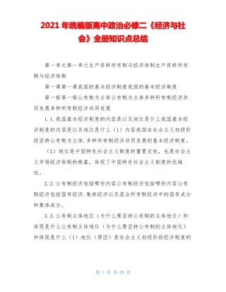 2021年统编版高中政治必修二经济与社会全册知识点总结