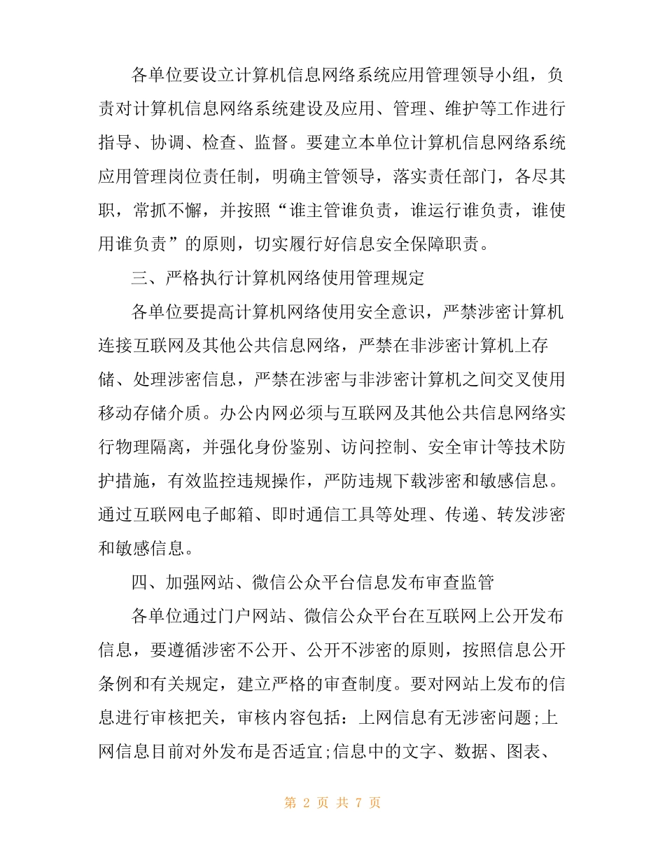 2021年网络安全工作计划三篇_第2页