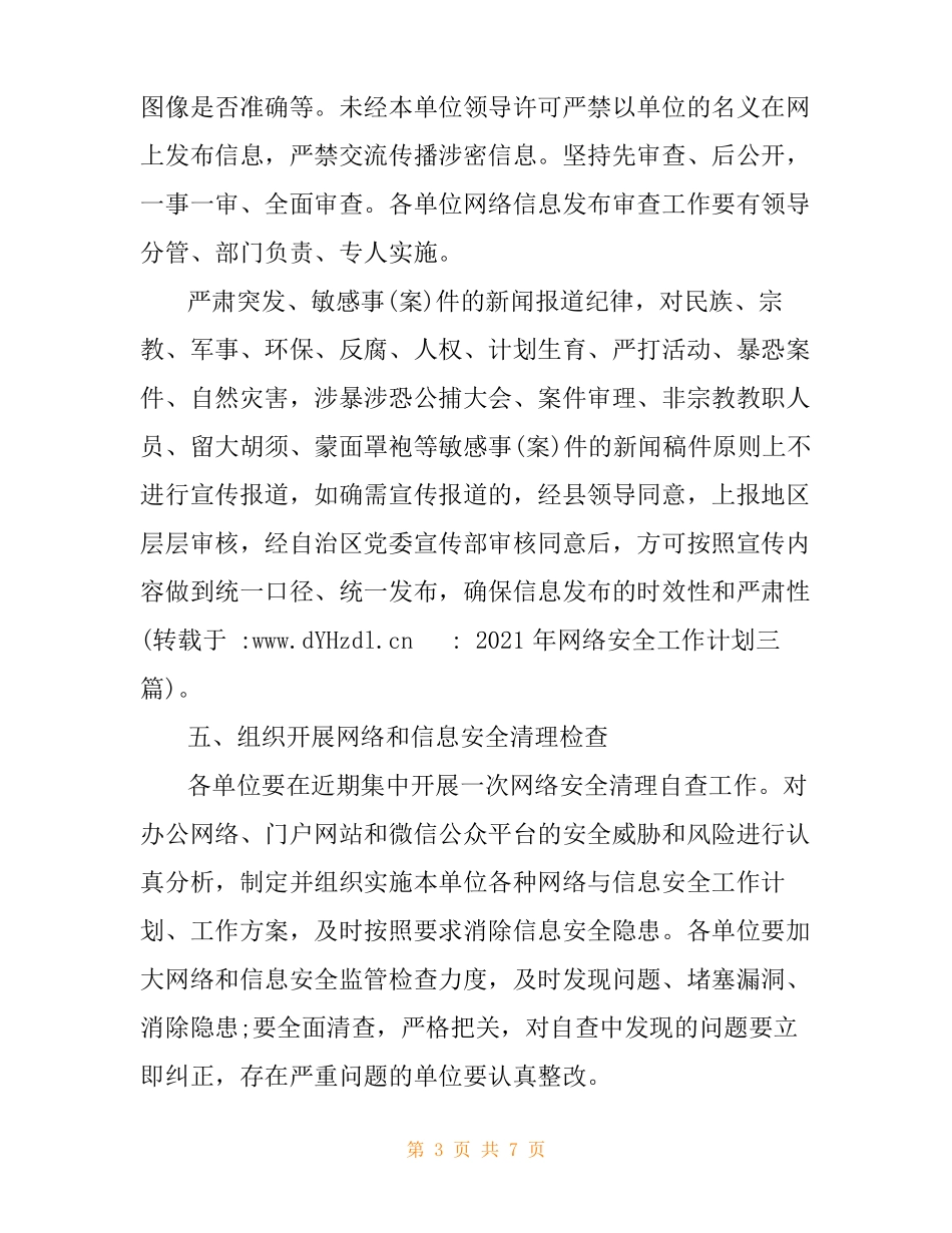 2021年网络安全工作计划三篇_第3页