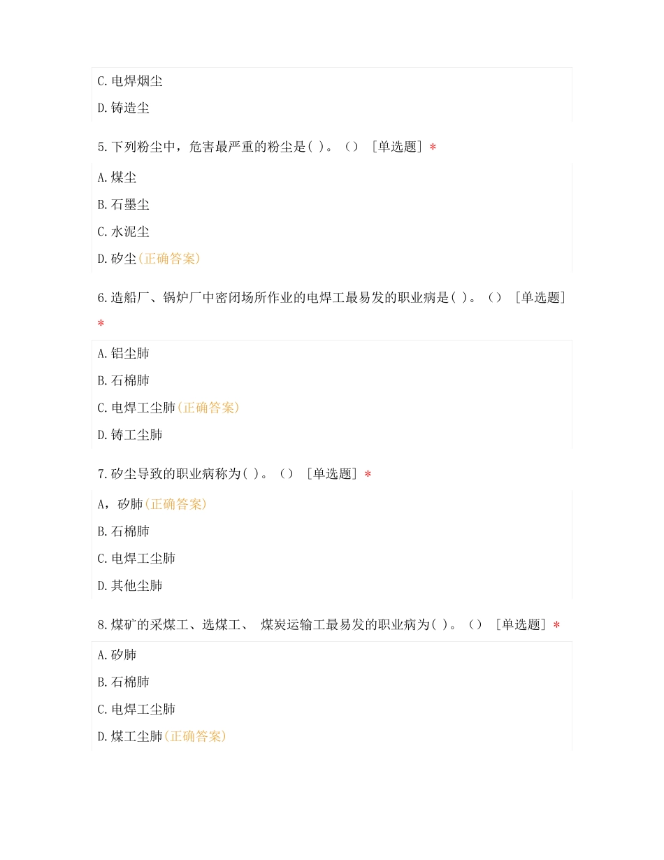 2021年职业卫生考试试题一_第2页