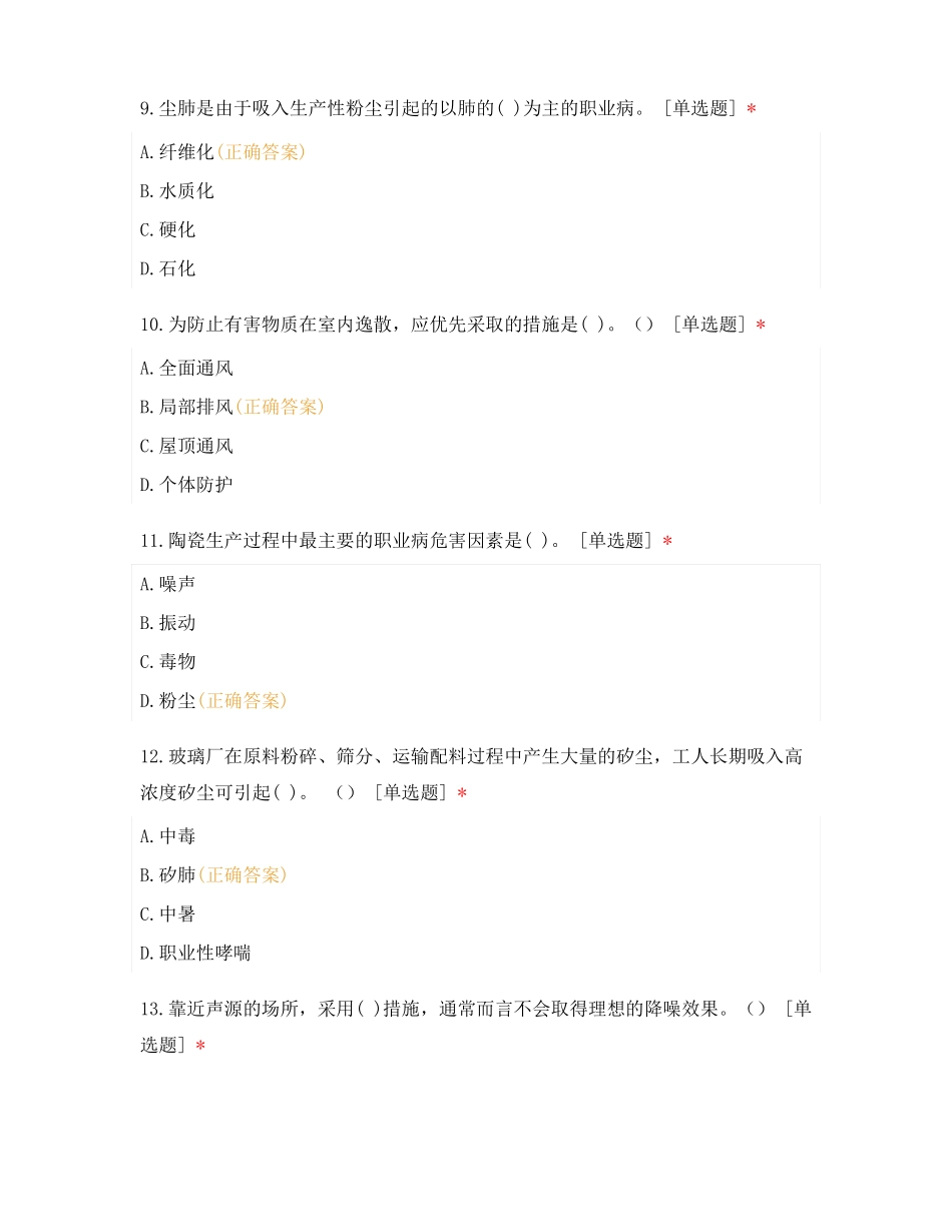 2021年职业卫生考试试题一_第3页