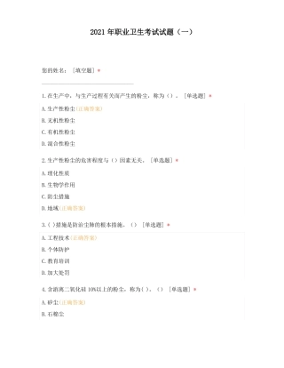 2021年职业卫生考试试题一