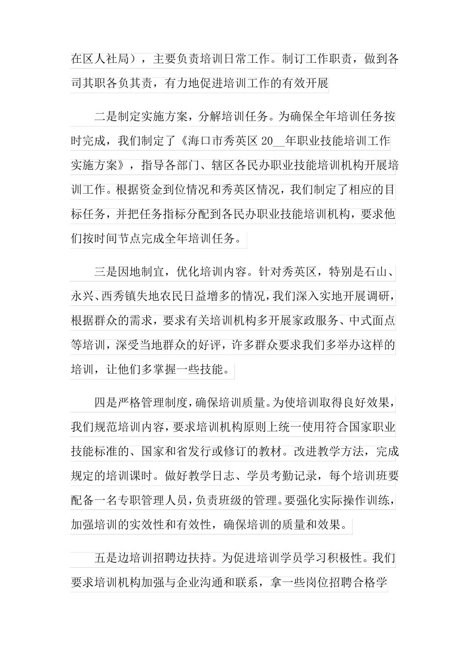 2021年职业技能培训工作总结_第2页