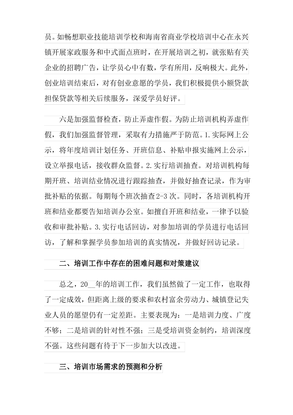 2021年职业技能培训工作总结_第3页