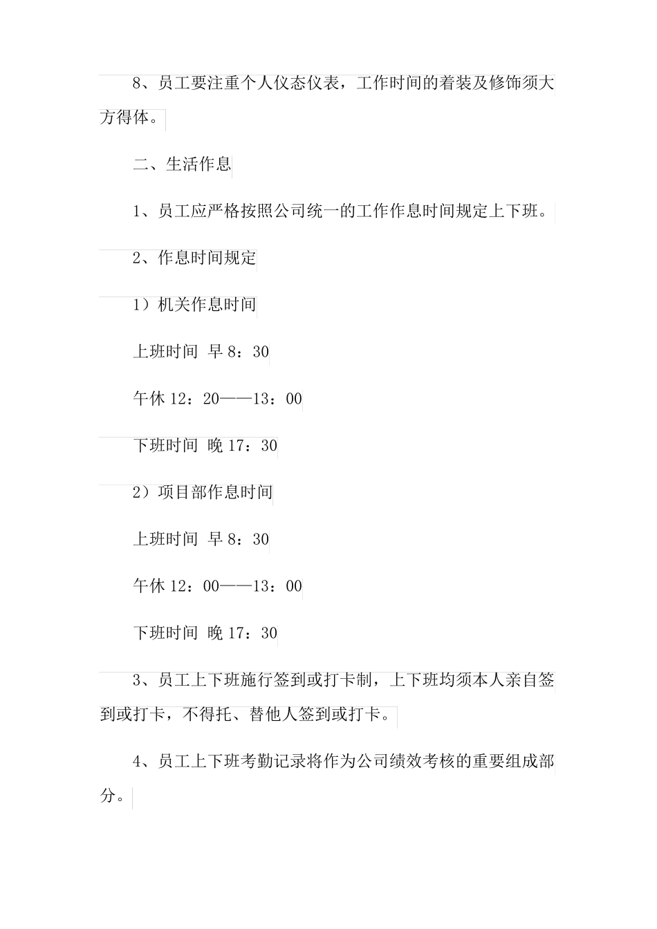 2021年腾讯公司员工管理制度_第2页