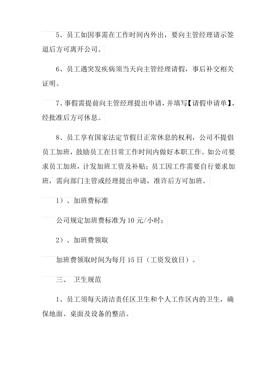 2021年腾讯公司员工管理制度_第3页